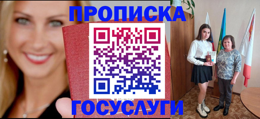 прописка 2025 в Дорогобуже